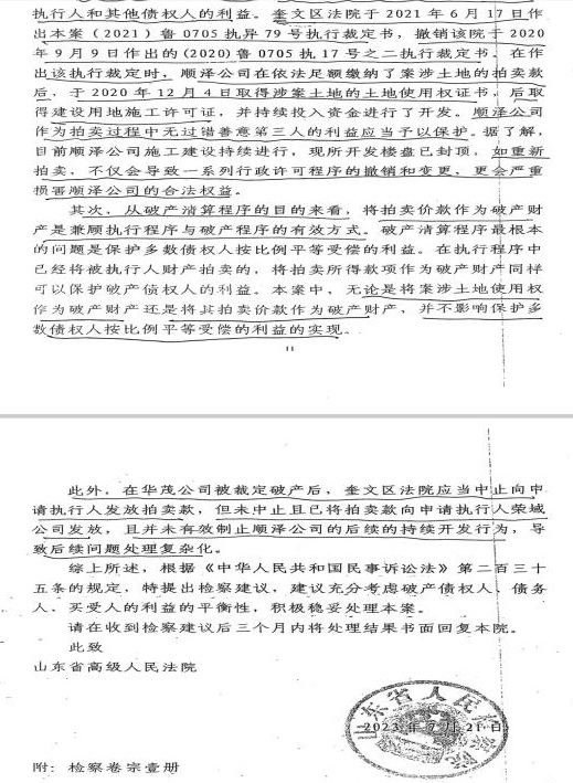 ǧ��ծȨ��Υ��ִ����ʧ  ɽ���߷����ȷ�ת�ö�������