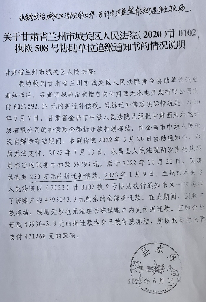 甘肃两法院裁定“撞车”,谁来为230万保全款“保而不全”买单?