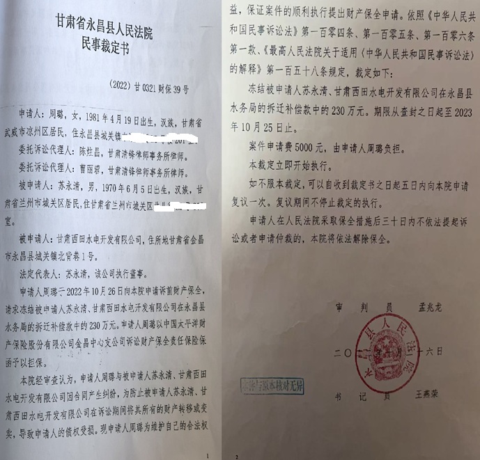 甘肃两法院裁定“撞车”,谁来为230万保全款“保而不全”买单?