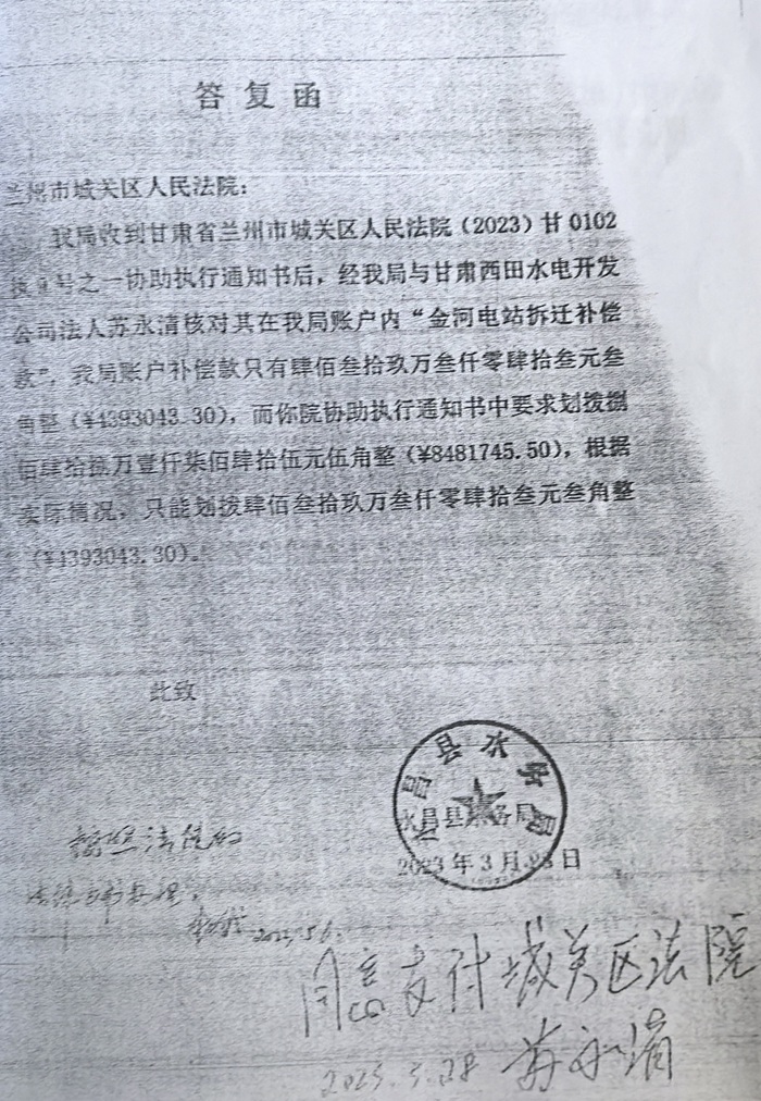 甘肃两法院裁定“撞车”,谁来为230万保全款“保而不全”买单?