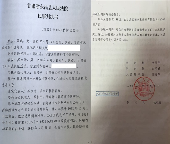 甘肃两法院裁定“撞车”,谁来为230万保全款“保而不全”买单?