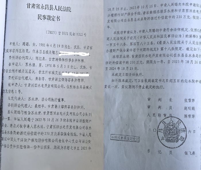 甘肃两法院裁定“撞车”,谁来为230万保全款“保而不全”买单?