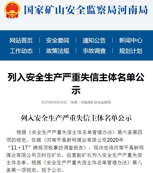 河南平禹新明煤业公司瞒报2起事故,禹州市政府称没有2矿工