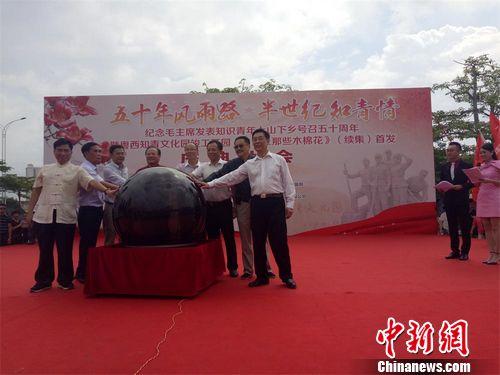 开园仪式。梅银翠 摄 粤西首座知青文化园开园