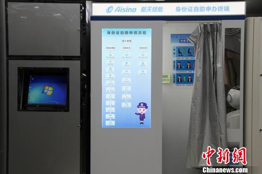 图为“无人警局”内,身份证自助申办终端。 赵晓 摄 山东首家无人智慧警局亮相济南 24小时不“打烊”