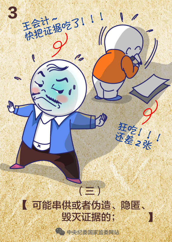 这些情形,可能会被监委留置