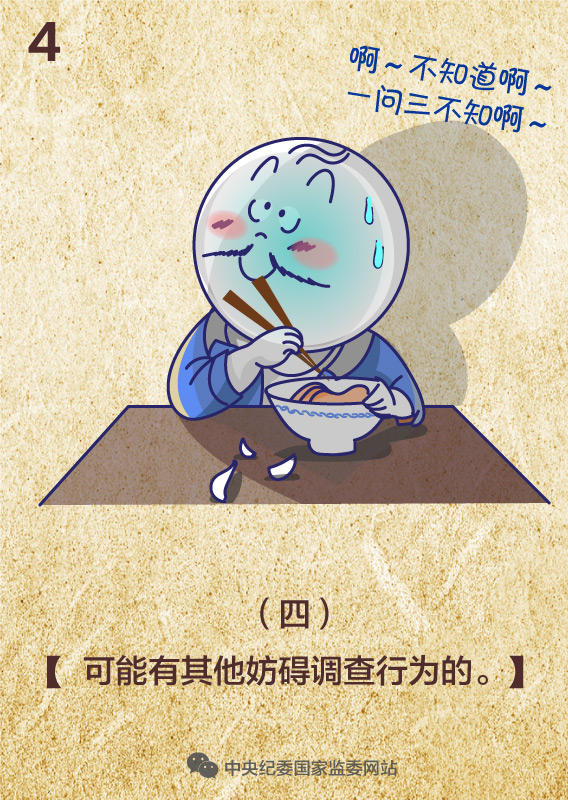 这些情形,可能会被监委留置