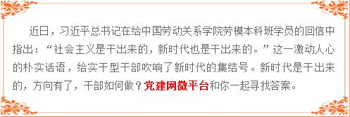 习近平谈“实干型干部”的五个特征