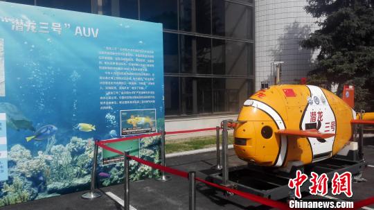 5月19日,中国“潜龙三号”自主水下机器人首次公开展出。 朱明宇 摄 中国“潜龙三号”自主水下机器人首次公开展出