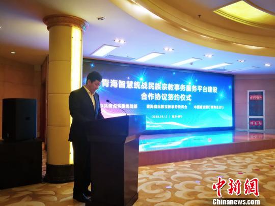 图为有关部门负责人介绍智慧统战民族宗教事务服务平台情况。 张添福 摄 青海构建“宗教云”等智慧统战民族宗教事务服务平台