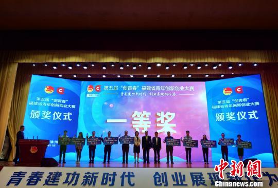 第五届“创青春”福建省青年创新创业大赛落幕