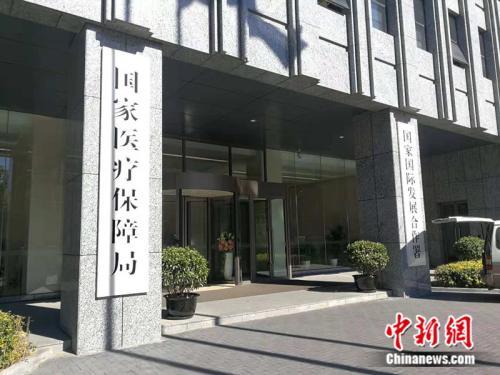 国家医疗保障局 记者 张尼 摄 国家医保局将“回头看” 开展打击欺诈骗保专项行动
